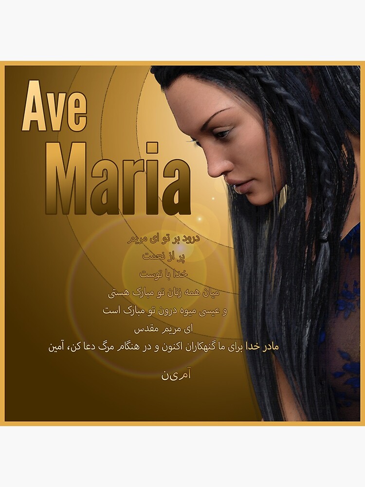 Hail Mary - Ave Maria - The prayer in Farsi by andyrenard