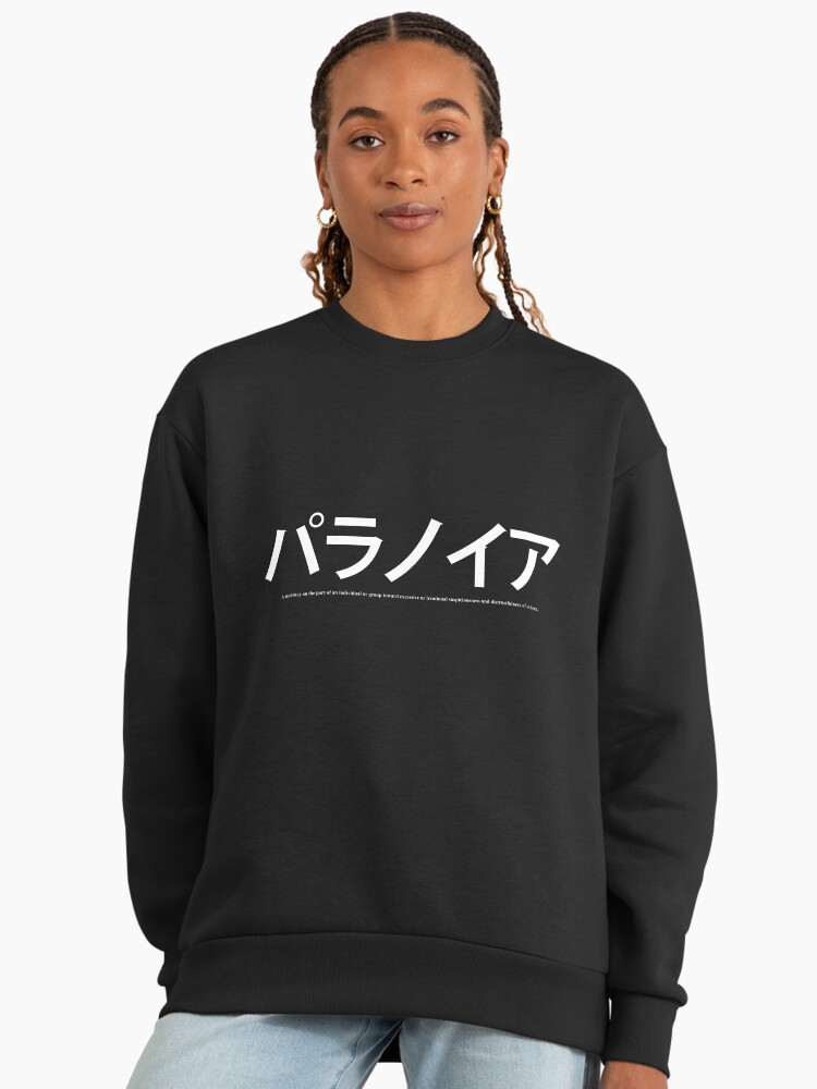 パラノイア