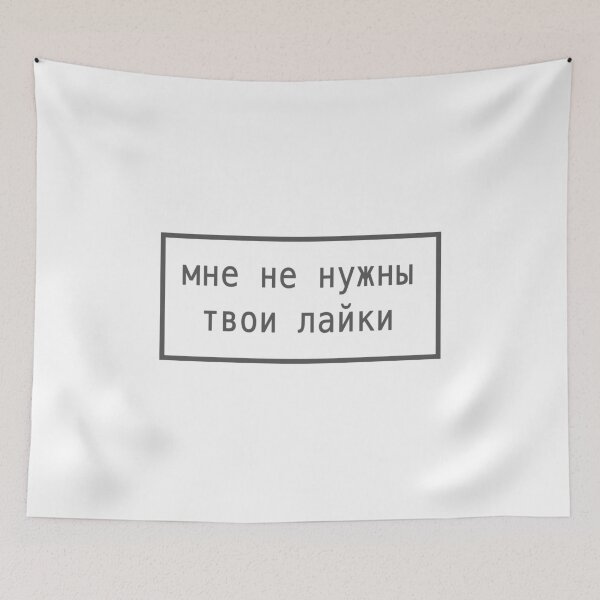 Item preview, i don't need your likes designed and sold by FunnyGrief.