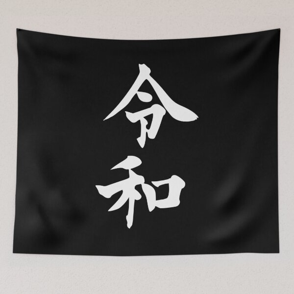 Item preview, Reiwa - beautiful peace and harmony. dark designed and sold by FK-UK.