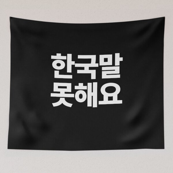 Artikelvorschau, Ich kann nicht Koreaner im Hangul sprechen Tshirt Für Ausländer-Amerikaner entworfen und verkauft von JoDesignLab.