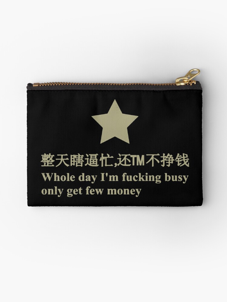 Whole Day I'm Fucking Busy Only Get Few Money | Zipper Pouch