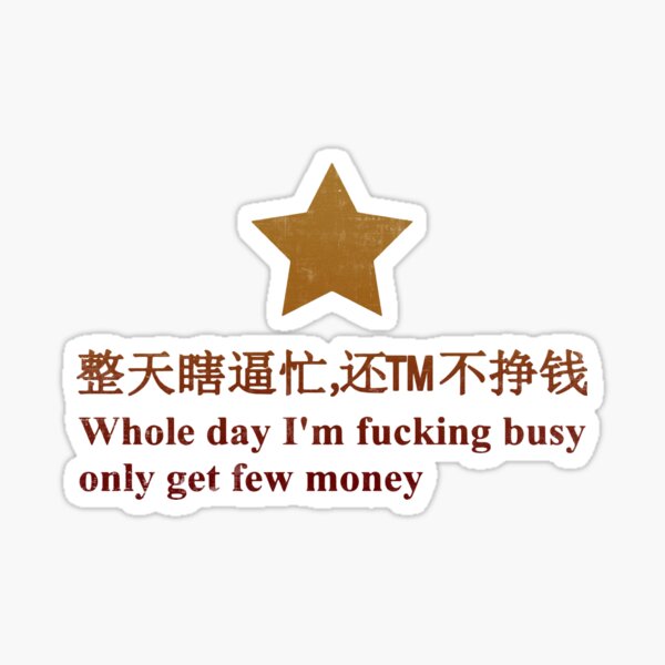 Whole Day I'm Fucking Busy Only Get Few Money Sticker for Sale by  DisabledBlot