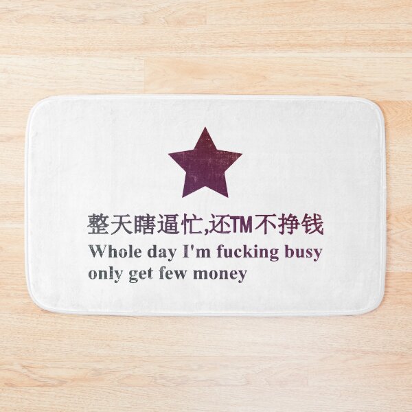 Item preview, Whole Day I'm Fucking Busy Only Get Few Money designed and sold by DisabledBlot.