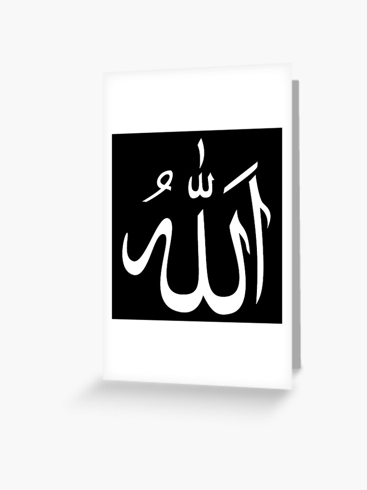 Shahada Black On White There Is No God But God Allah Muhammad Is The Messenger Of God Allah Greeting Card By Tomsredbubble Redbubble