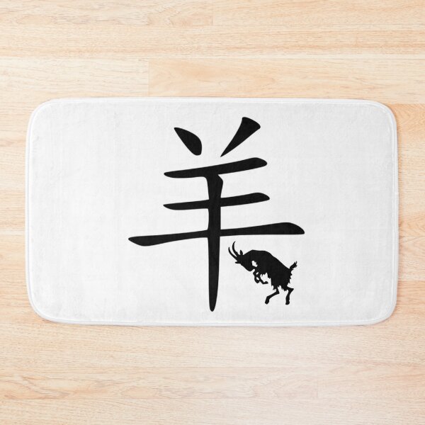 Item preview, Chinese Zodiac Goat designed and sold by tpixx.
