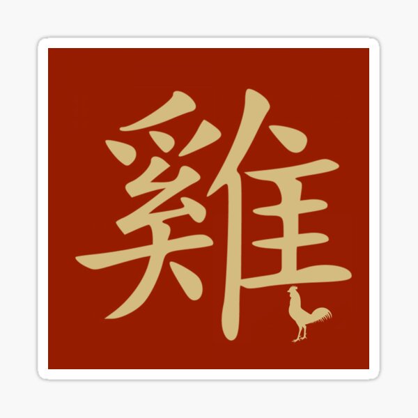 Item preview, Chinese Zodiac Sign Rooster designed and sold by tpixx.