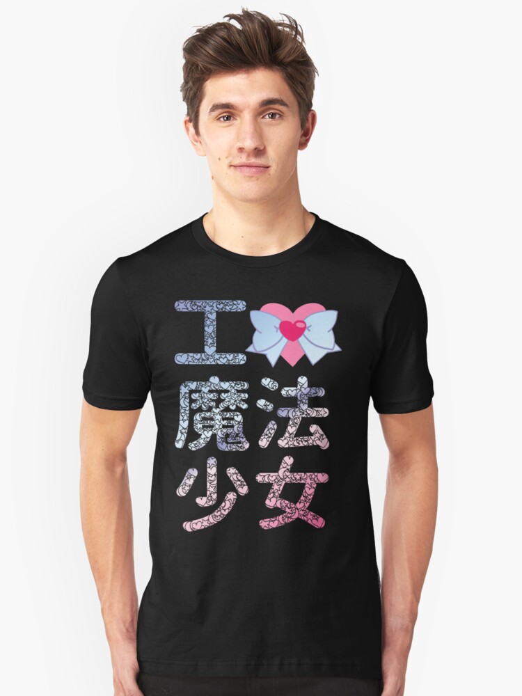Alternate view of I Love Magical Girls : I ♥ 魔法少女 Slim Fit T-Shirt