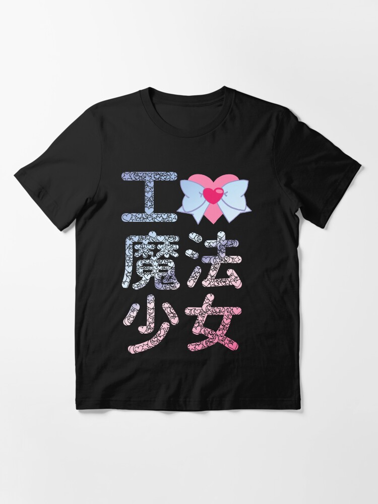 Alternate view of I Love Magical Girls : I ♥ 魔法少女 Essential T-Shirt