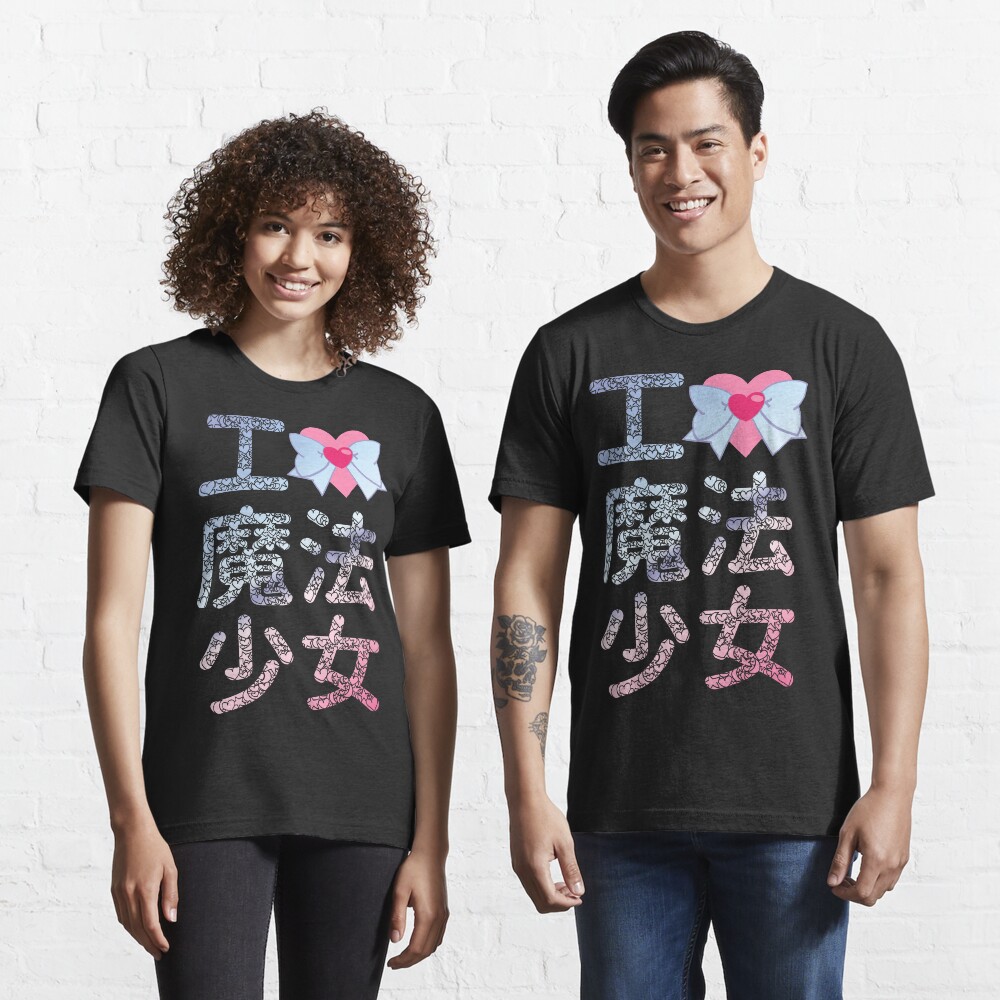 I Love Magical Girls : I ♥ 魔法少女 Essential T-Shirt