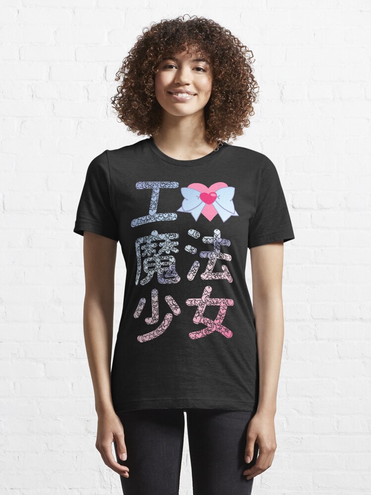 Alternate view of I Love Magical Girls : I ♥ 魔法少女 Essential T-Shirt