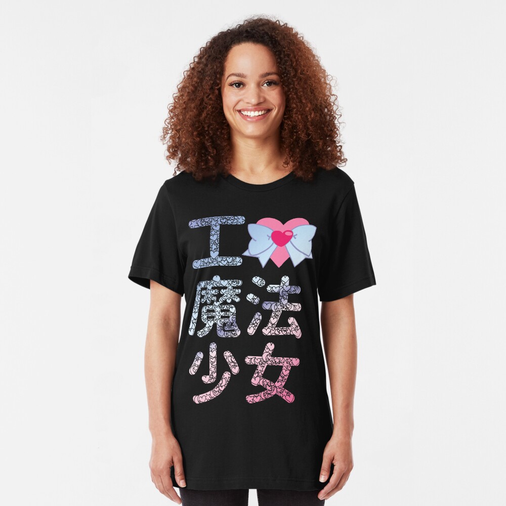 I Love Magical Girls : I ♥ 魔法少女 Slim Fit T-Shirt
