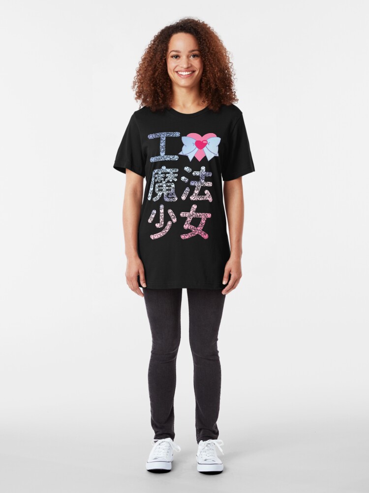 Alternate view of I Love Magical Girls : I ♥ 魔法少女 Slim Fit T-Shirt