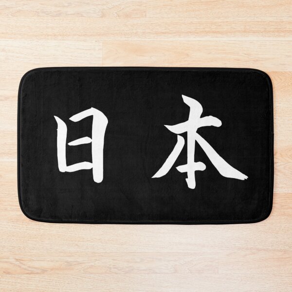 Item preview, Japan in Japanese script - Country in Asia designed and sold by KorSeouDesign.