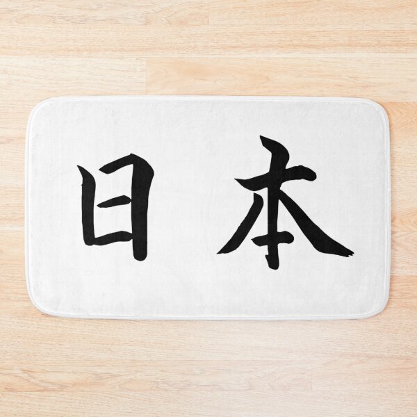 Item preview, Japan in Japanese script designed and sold by KorSeouDesign.