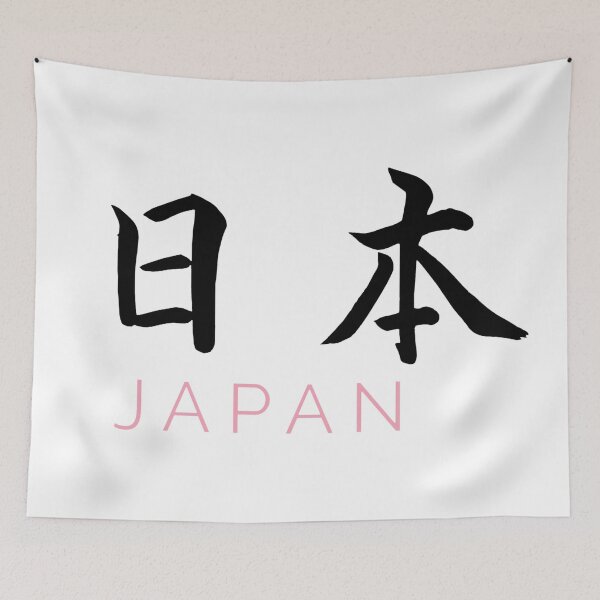 Item preview, Japan, Japanese writing, English language designed and sold by KorSeouDesign.