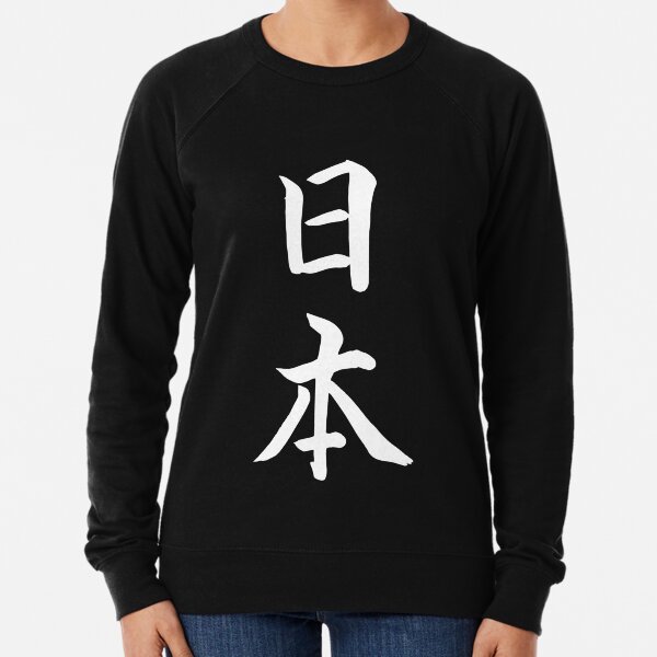 Japanese Writing Sweatshirts Hoodies for Sale Redbubble