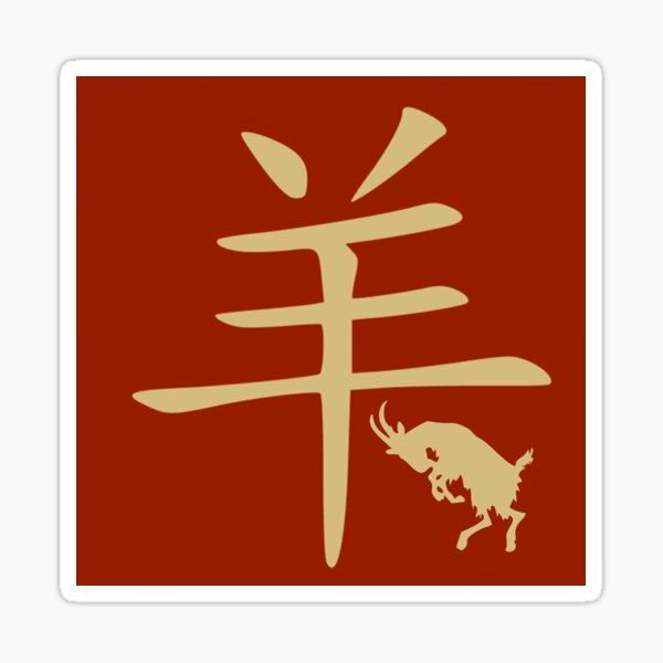 Item preview, Chinese Zodiac Sign Goat designed and sold by tpixx.
