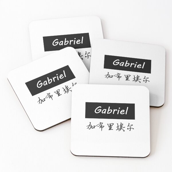 Item preview, I am Gabriel. First Name Gabriel in Chinese designed and sold by xdashu.
