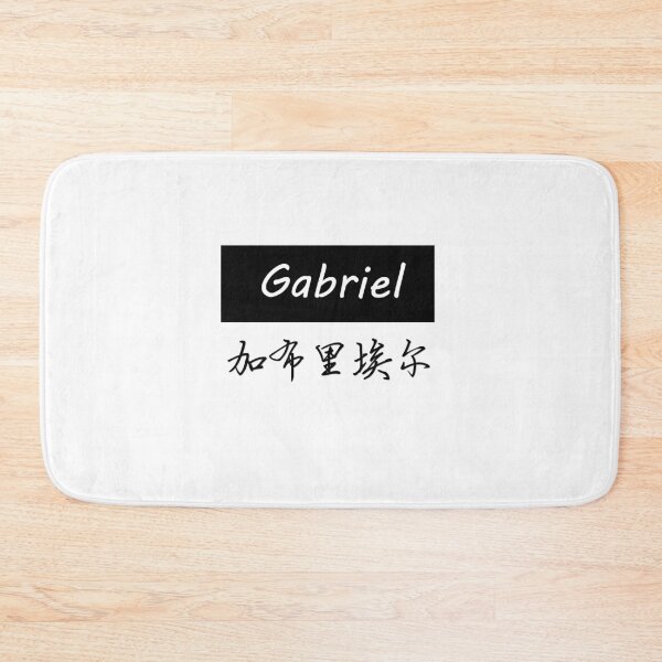 Item preview, I am Gabriel. First Name Gabriel in Chinese designed and sold by xdashu.