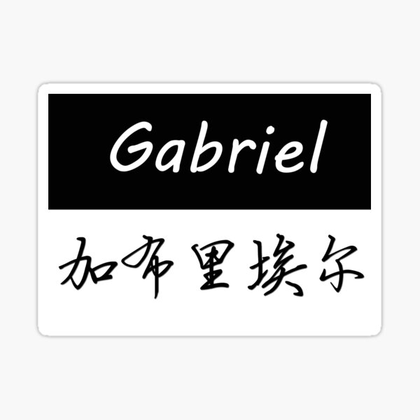 Nome GABRIEL escrito em Japonês