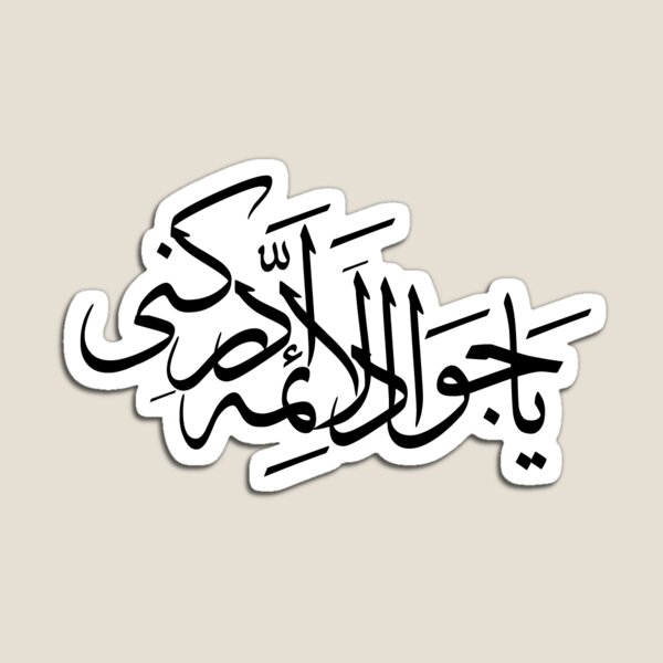 Shia Islam Geschenke Merchandise Redbubble