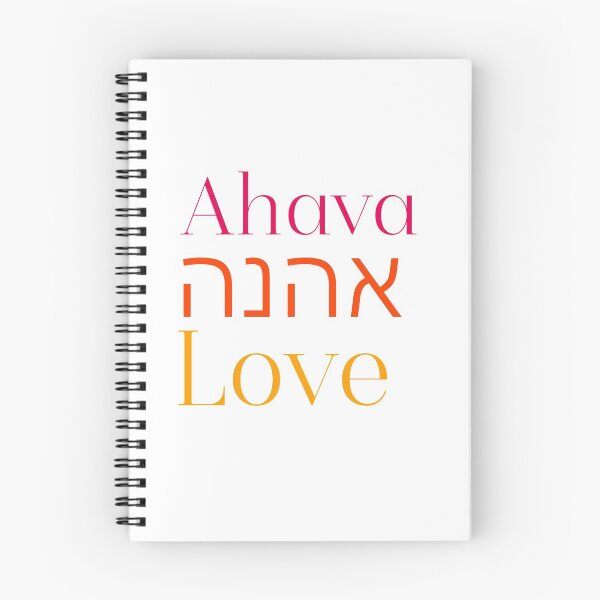 Item preview, Love in Hebrew designed and sold by BeLightDesigns.