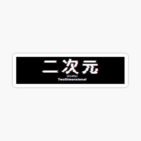 Nijigen Glitch Sticker Sticker