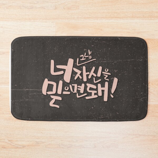 Item preview, korean alphabet, hangul quotes about believing in yourself designed and sold by koreandesign.