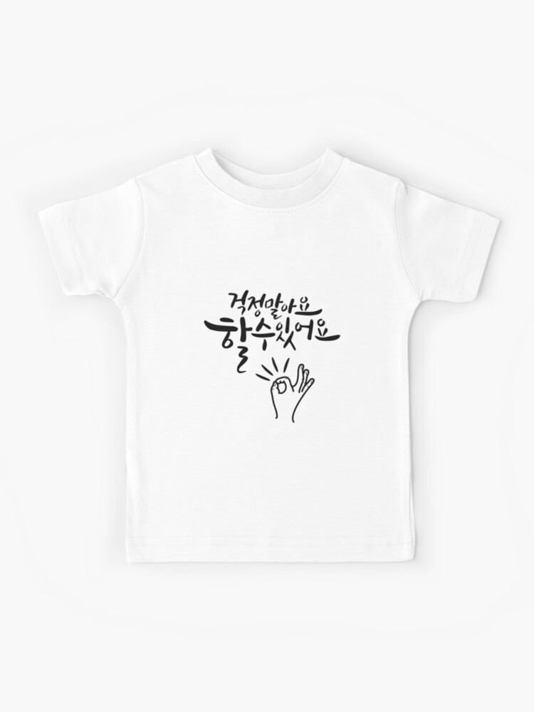 T Shirt Enfant Alphabet Coreen Citations Encourageantes Citations Positives Sur La Vie Par Koreandesign Redbubble