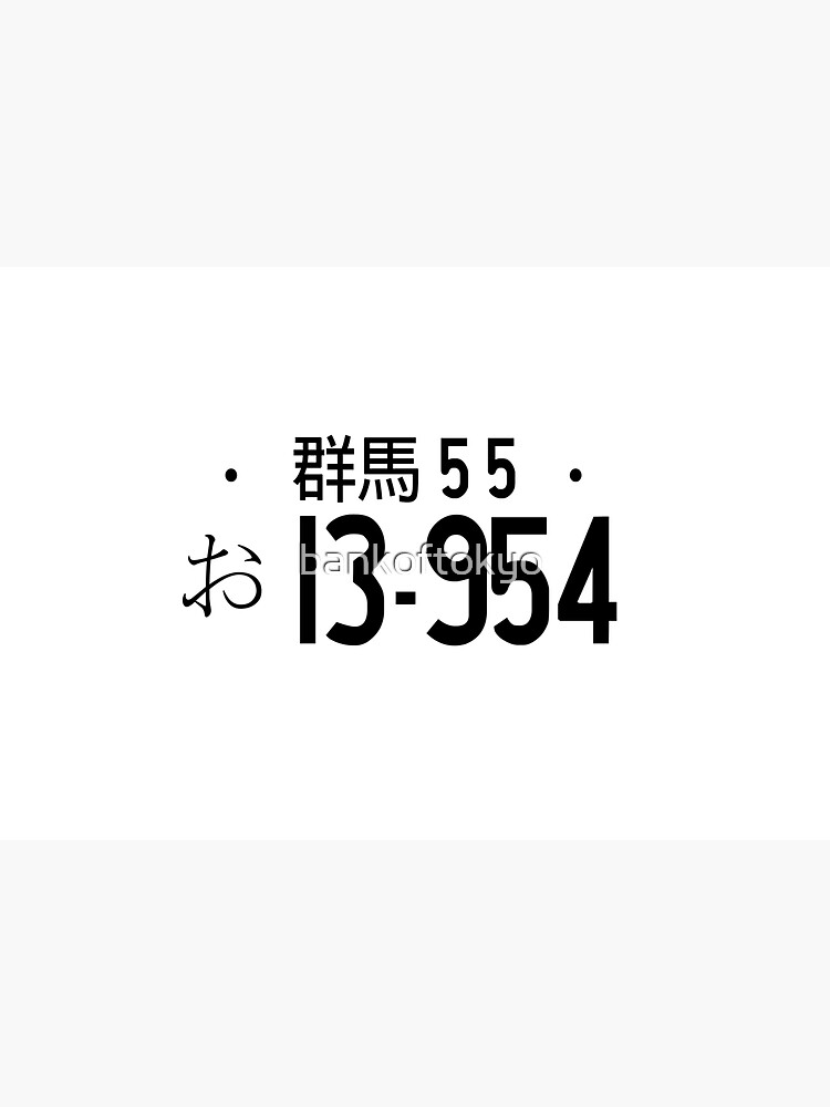 initial-d-13-954-license-plate-water-bottle-by-bankoftokyo-redbubble