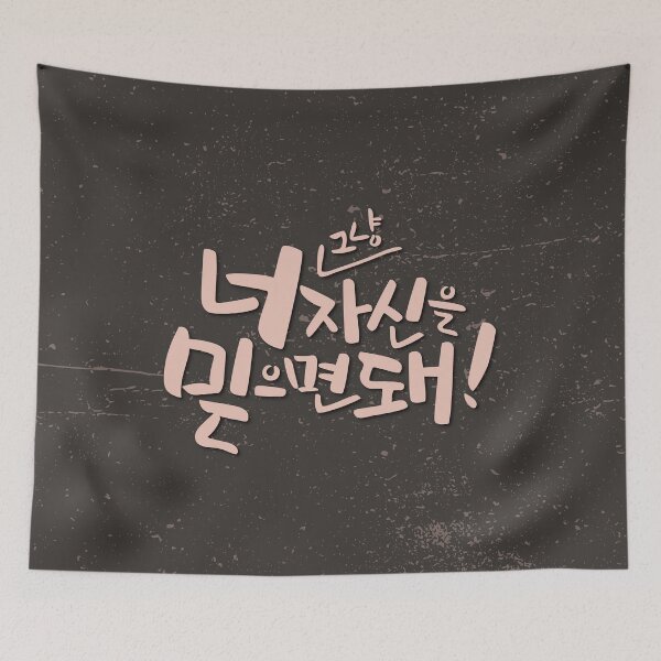 Item preview, korean alphabet, hangul quotes about believing in yourself designed and sold by koreandesign.