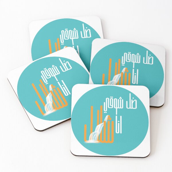 Item preview, El Far3i - Dall Sho'i Ana Shallal ضل شوقي انا شلال designed and sold by Duحa ع.