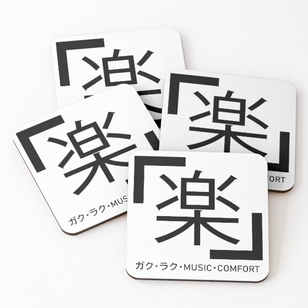 Item preview, MUSIC / COMFORT Japanese Kanji Stylisation designed and sold by Nick Zhurov.