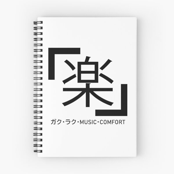 Item preview, MUSIC / COMFORT Japanese Kanji Stylisation designed and sold by Nick Zhurov.
