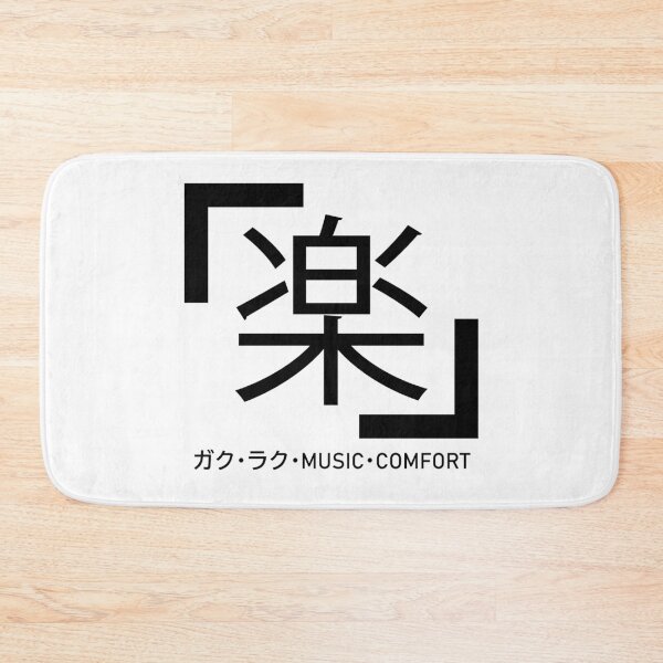 Item preview, MUSIC / COMFORT Japanese Kanji Stylisation designed and sold by Nick Zhurov.