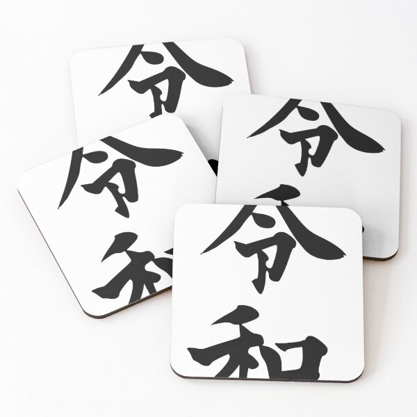 Item preview, Reiwa - beautiful peace and harmony - black on white designed and sold by FK-UK.