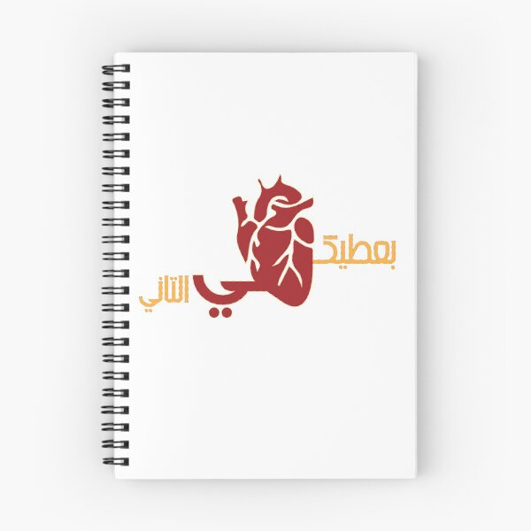 Item preview, El Far3i - Alby El Tani قلبي التاني designed and sold by Duحa ع.