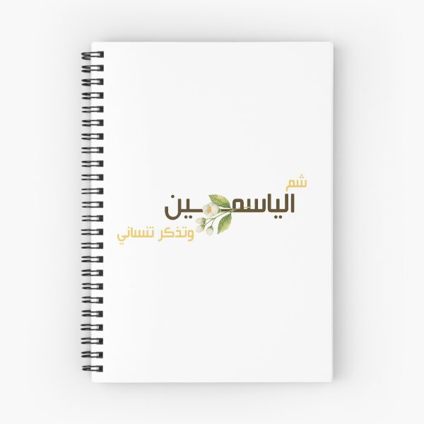 Item preview,  Mashrou' Leila - Shim el Yasmine شم الياسمين designed and sold by Duحa ع.