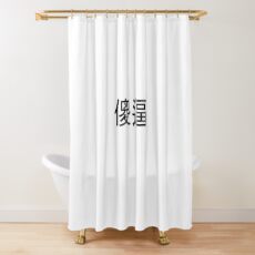 傻逼 (Sha bi) Silly Dumb Idiot - Chinese Term of Endearment Shower Curtain
