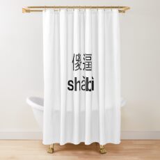 傻逼 (Sha bi) Silly Dumb Idiot - Chinese Term of Endearment Shower Curtain