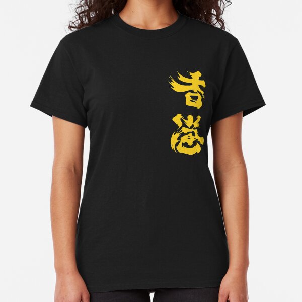 Hong Kong Add Oil (Yellow), 2019 Hong Kong Protest Classic T-Shirt