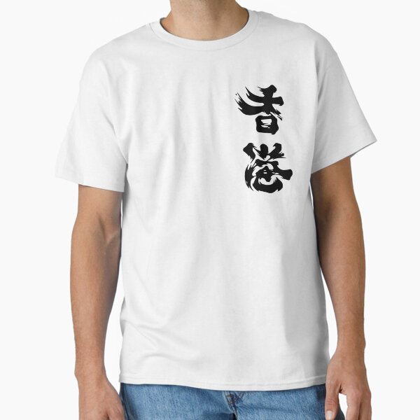 Item preview, Hong Kong Add Oil (Black), 2019 Hong Kong Protest designed and sold by EverythingHK.