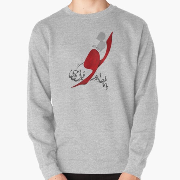 To (You) Pullover Sweatshirt