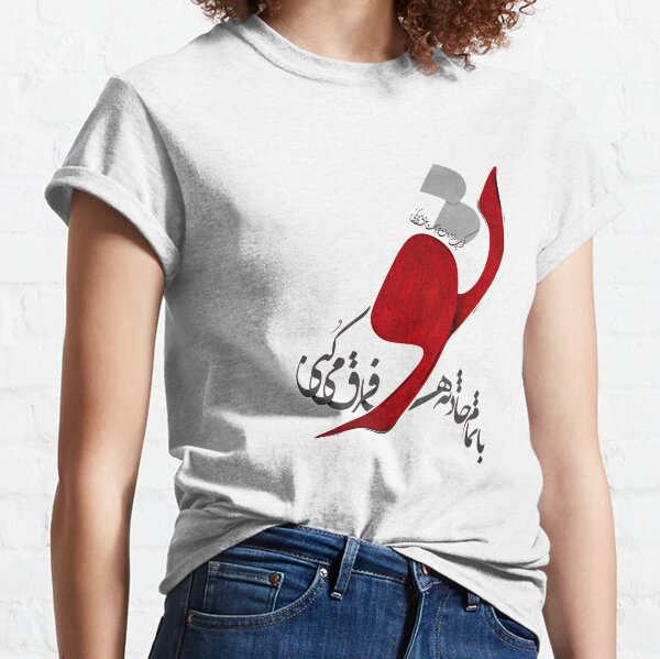 To (You) Classic T-Shirt