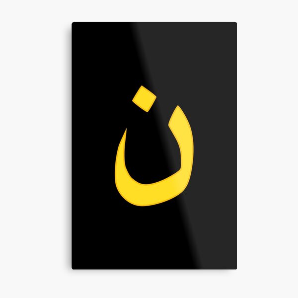 Christian Nazarene Symbol Solidarity Metal Print