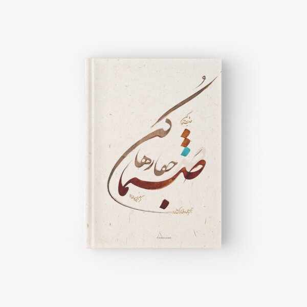 Sanama - Calligraphy Hardcover Journal