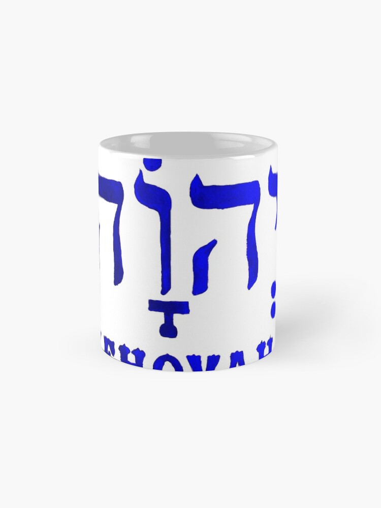 Alternate view of YEHOVAH - The Hebrew name of GOD! Mug