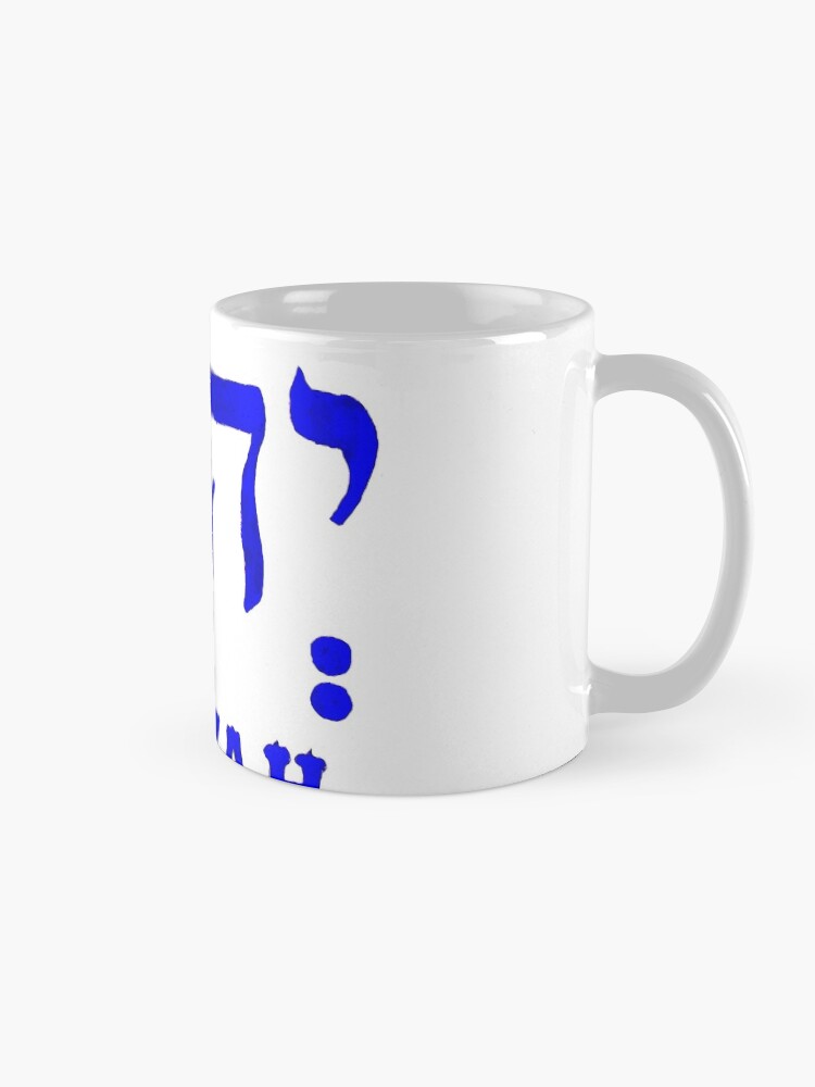 Alternate view of YEHOVAH - The Hebrew name of GOD! Mug