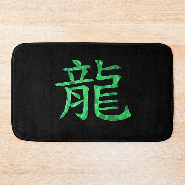 Item preview, Chinese character for dragon from green polygons designed and sold by AndreasSteinweg.
